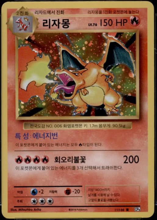 ISO CP6 Charizard - Facebook