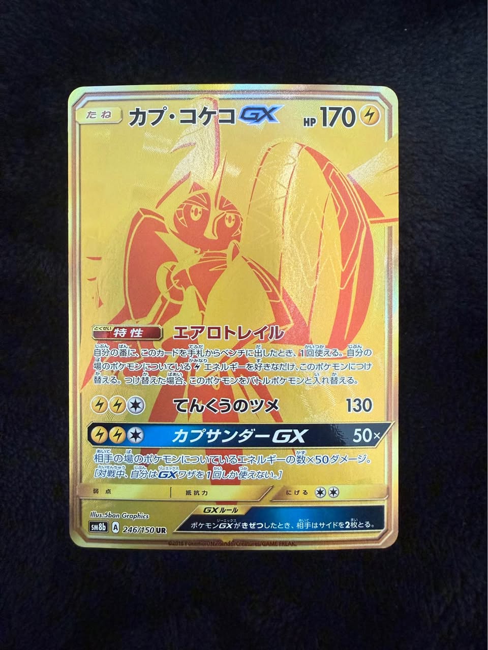 Tapu Koko GX #33