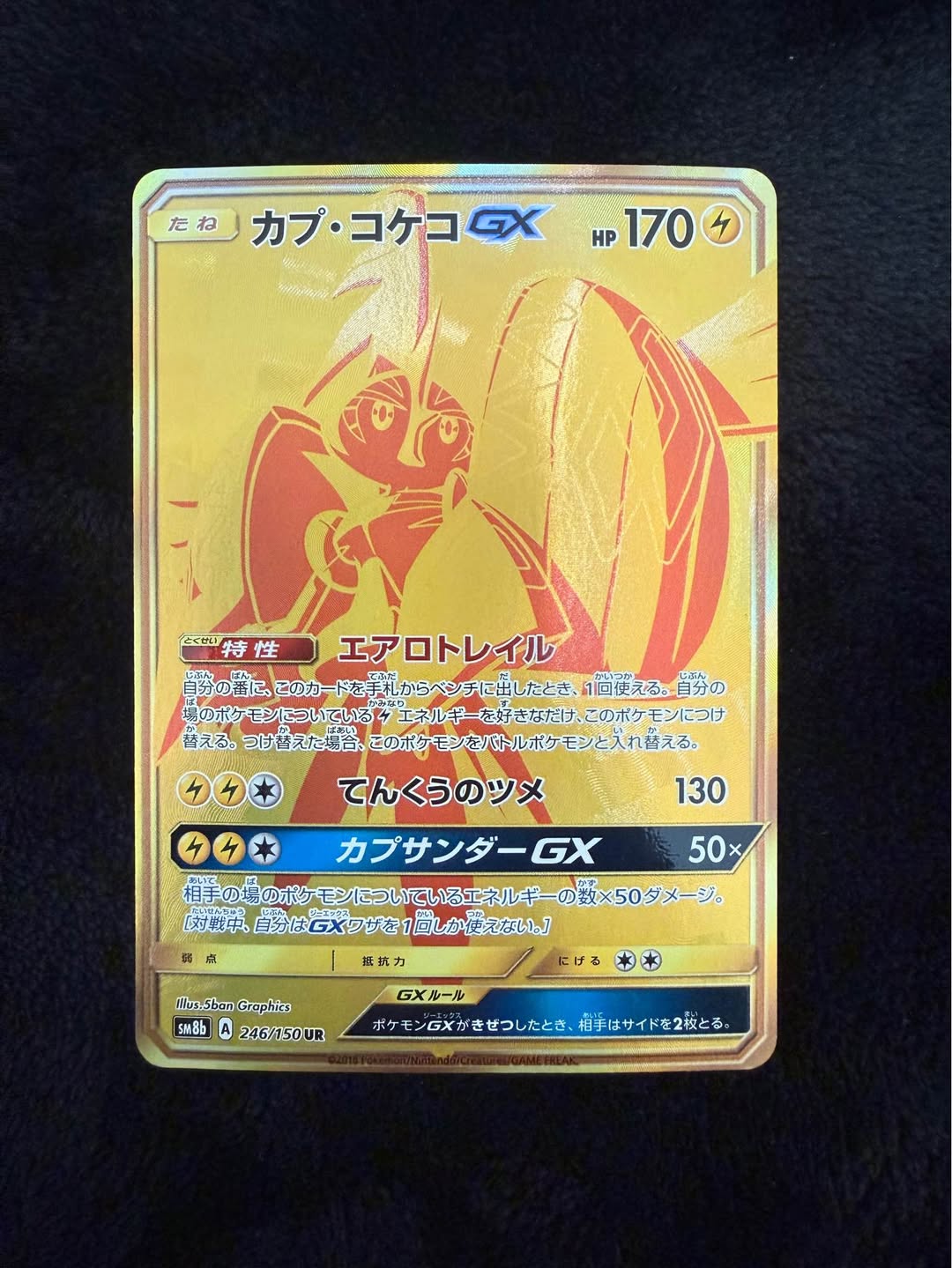 Tapu Koko GX #33