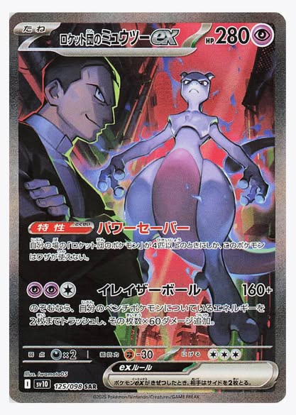 Mewtwo #202