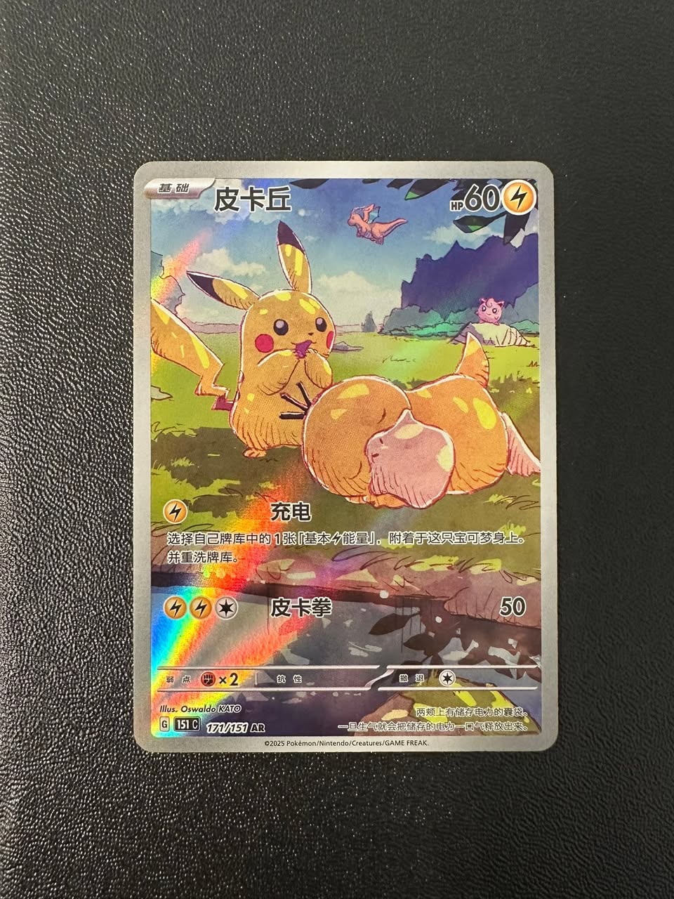 Pikachu AR card from Chinese Collection 151 for sale - Facebook