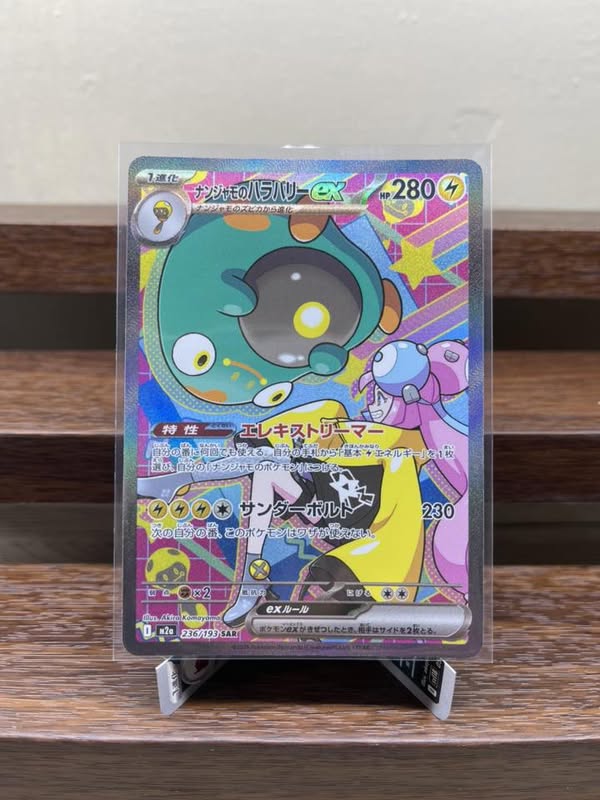 Iono Full Art / SAR