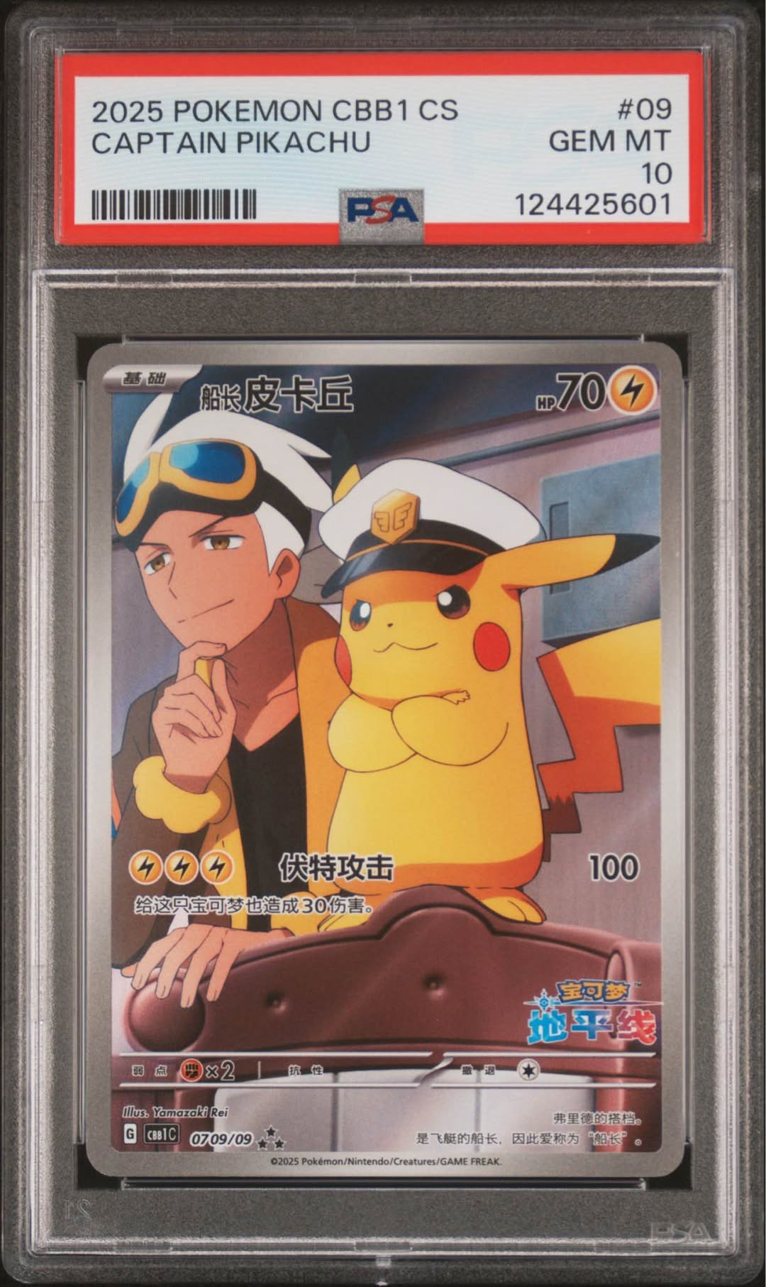 FOR SALE: Chinese Captain Pikachu PSA 10 - Facebook