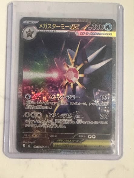 Starmie #65