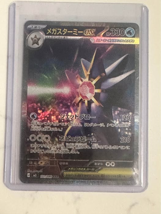Starmie #65