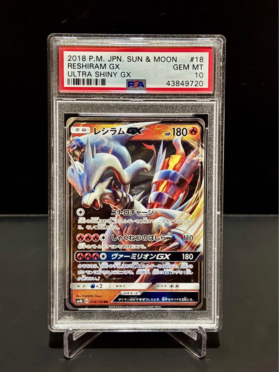 Reshiram GX #SV51