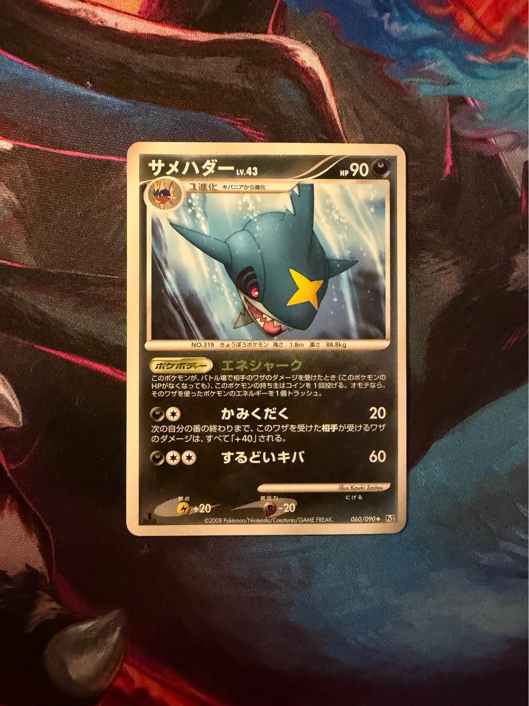 Sharpedo #38