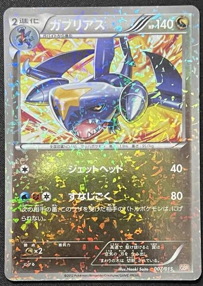 Garchomp #1