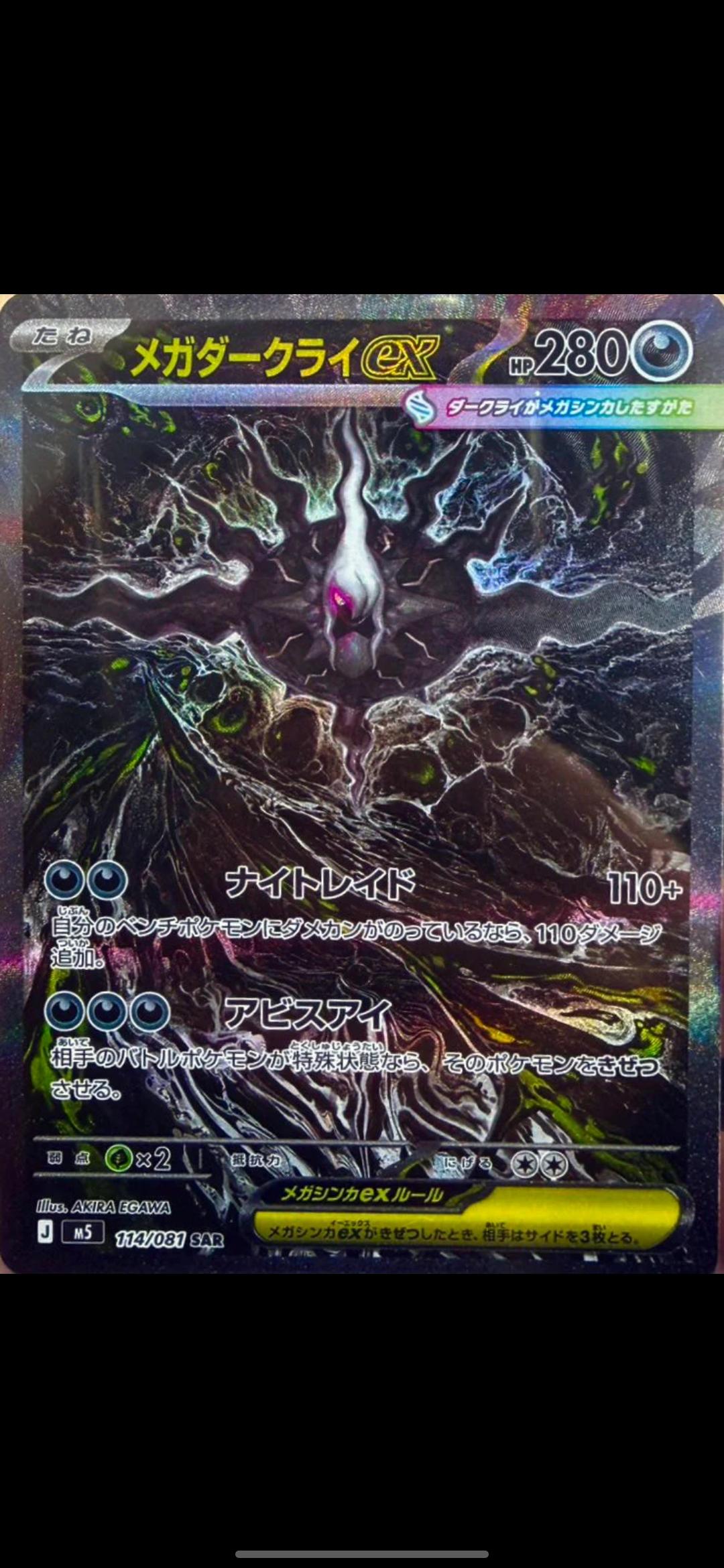 Darkrai ex 114/081