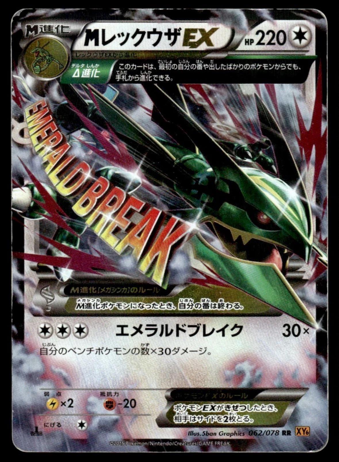 M Rayquaza EX 062/078