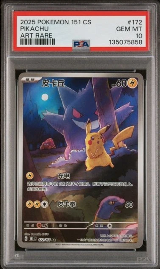 Pikachu 172/151