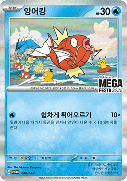 Magikarp 040/M-P