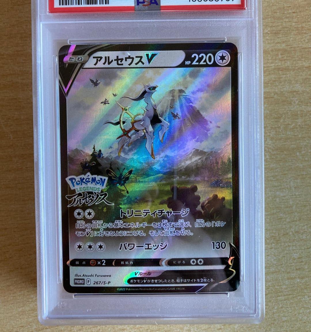 Arceus V 267/S-P