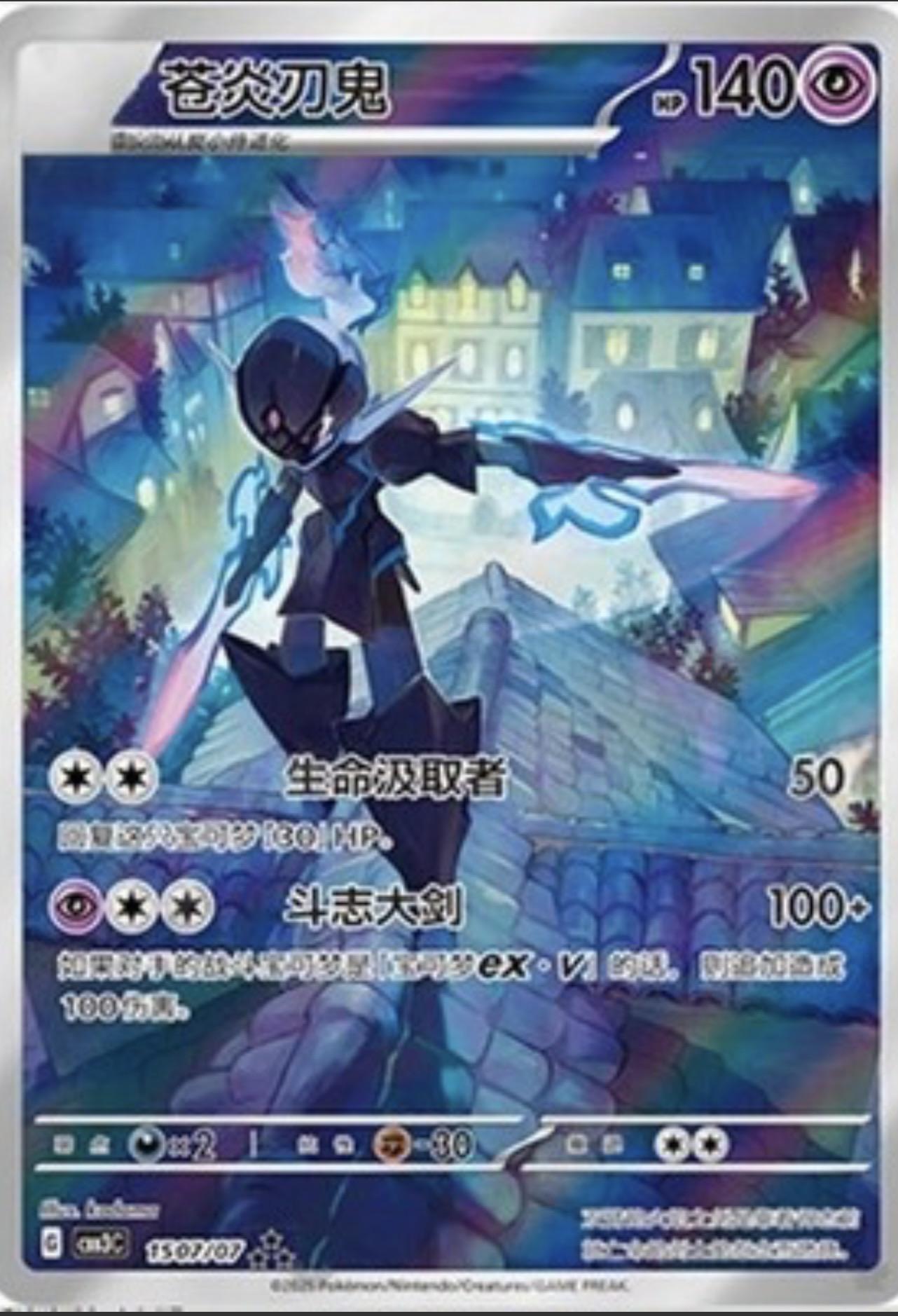 Ceruledge ex 150/070