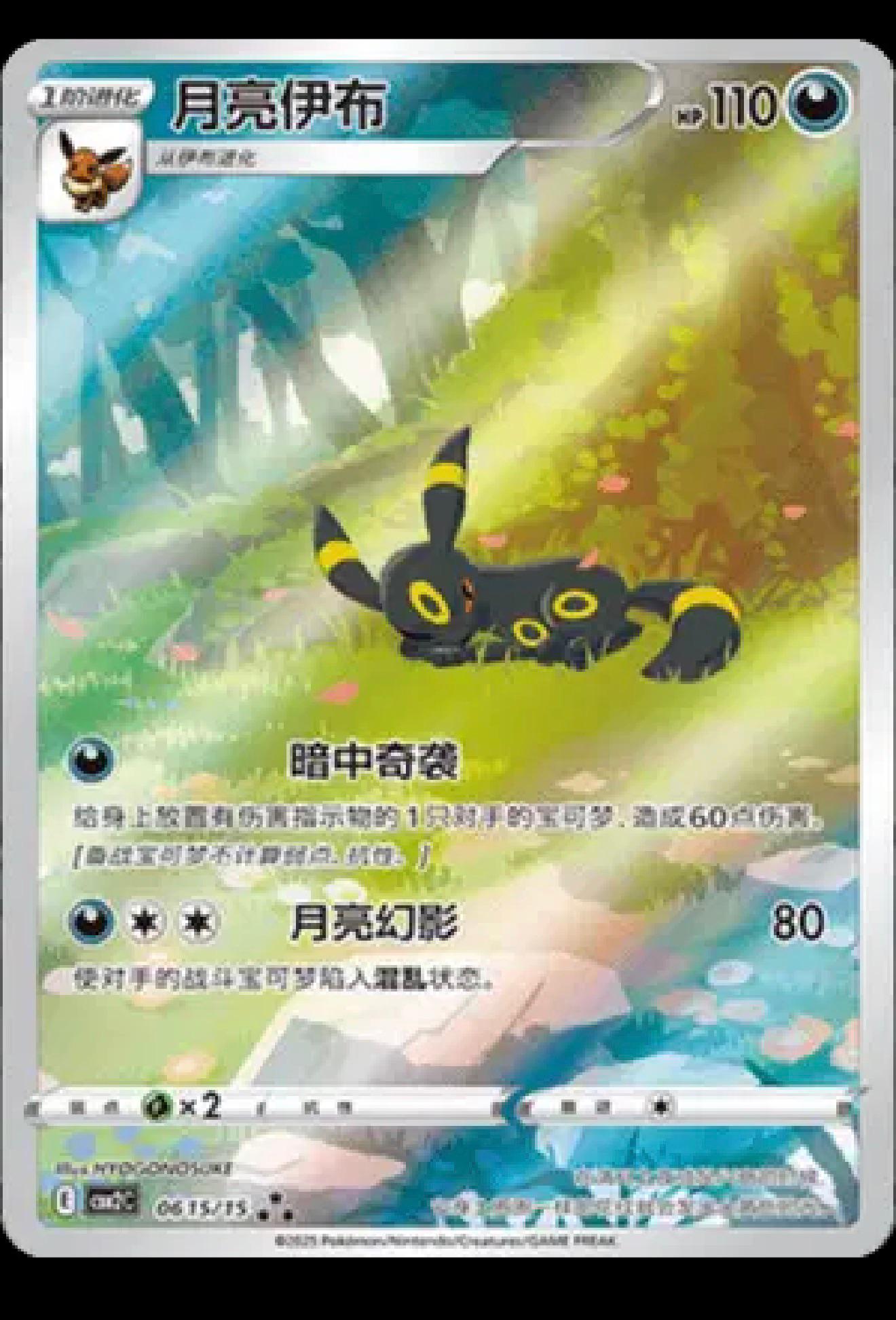 Umbreon 06/15/15
