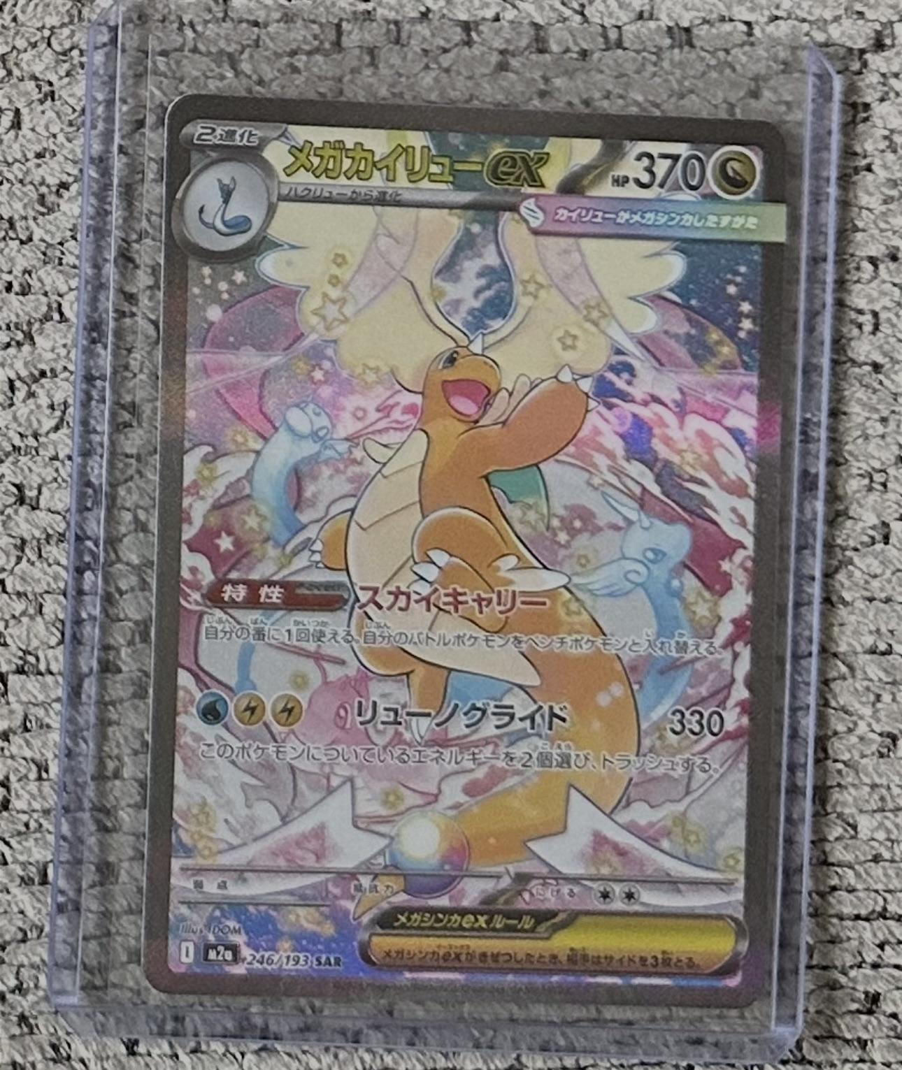 Mega Dragonite EX 246/193