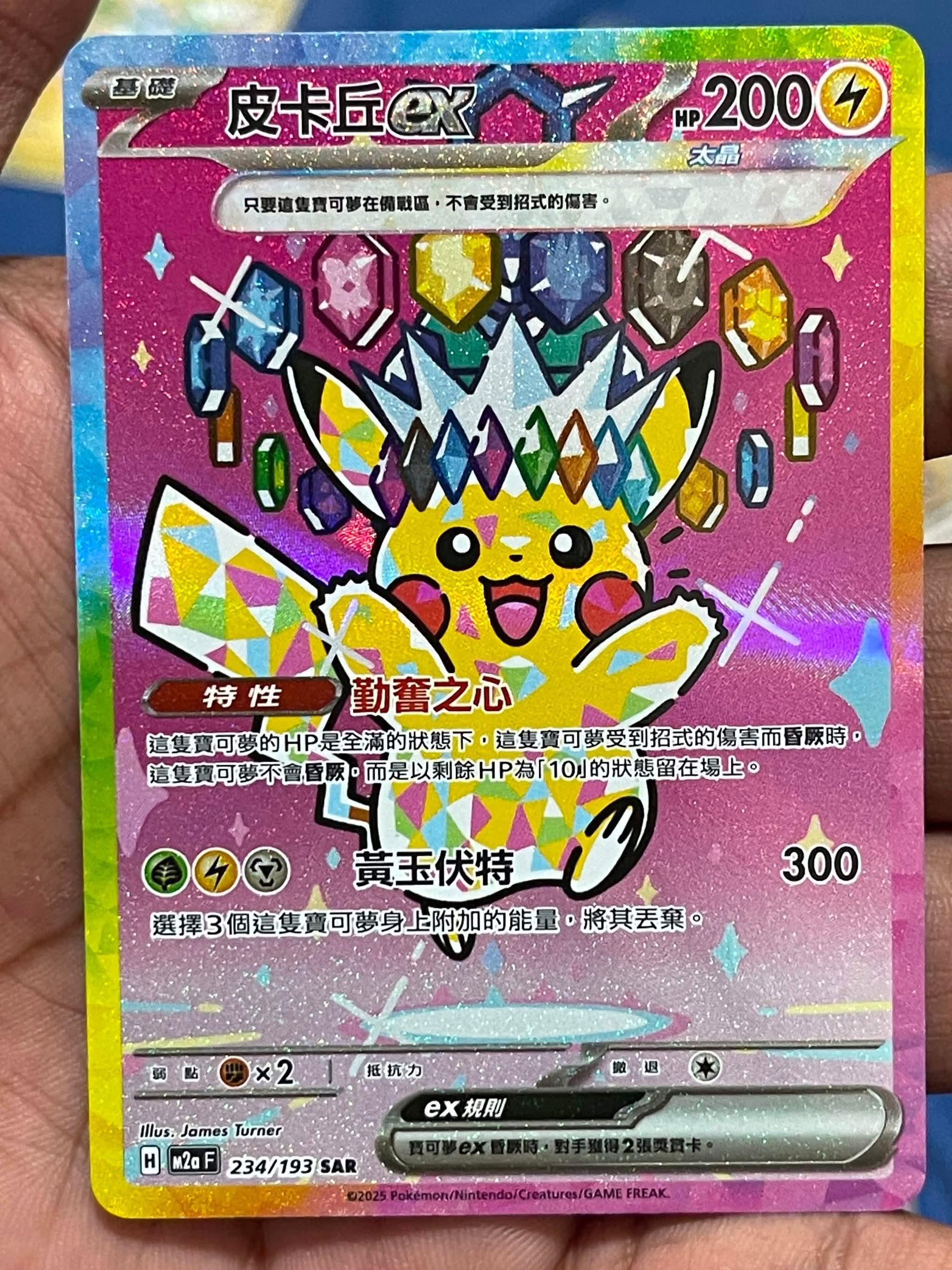 Pikachu ex 234/193