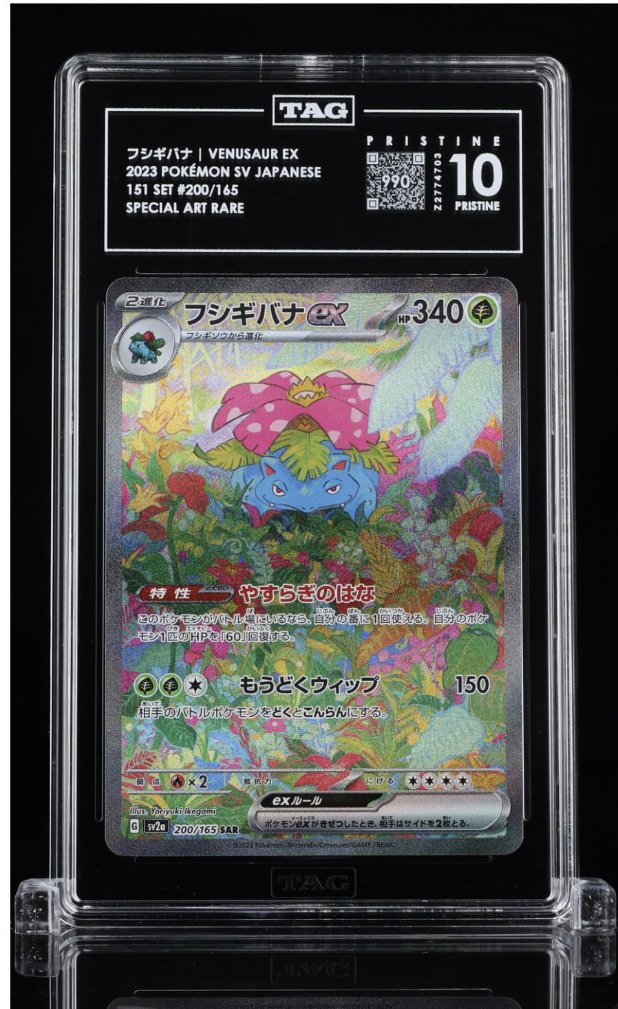 Venusaur ex 200/165