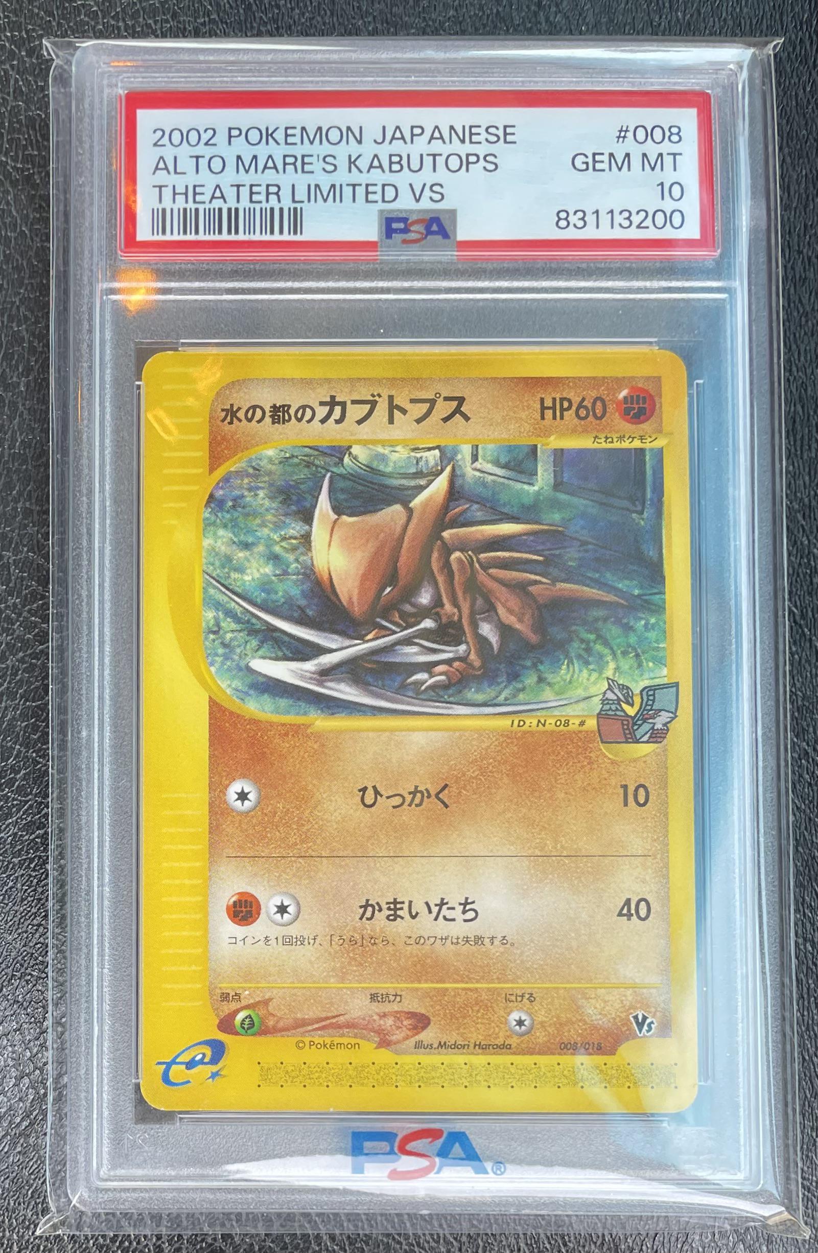 Kabutops N-08