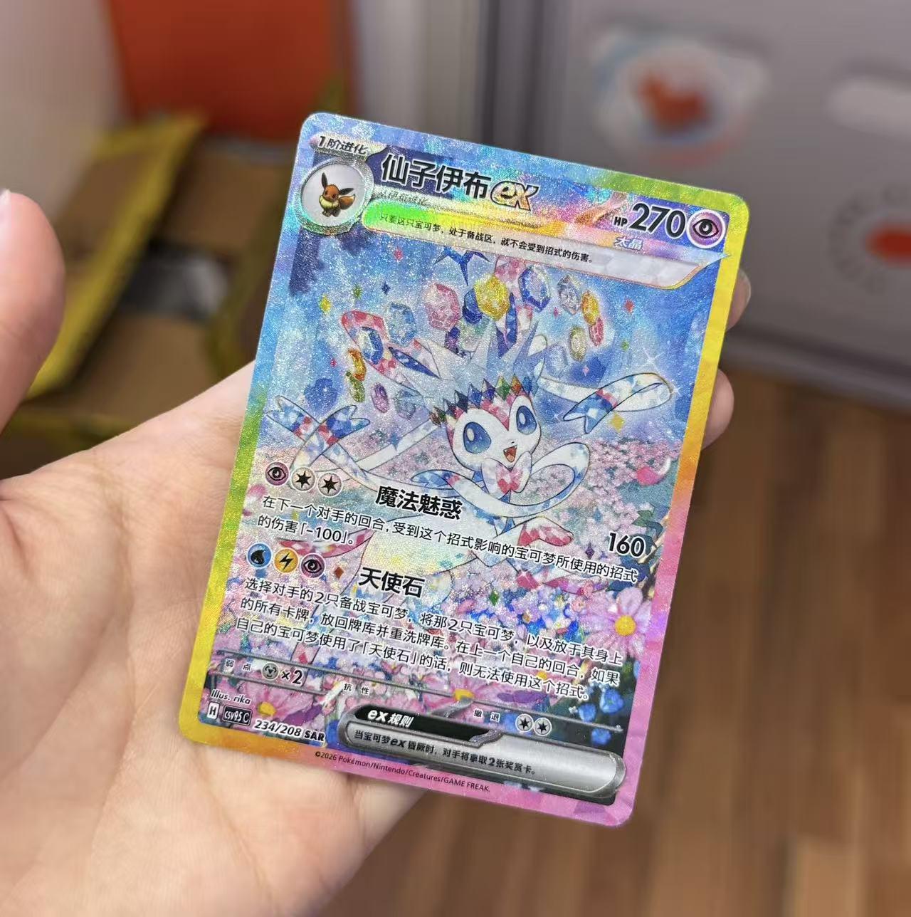 Sylveon ex 234/208
