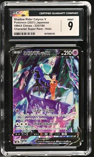 Shadow Rider Calyrex V 235/184