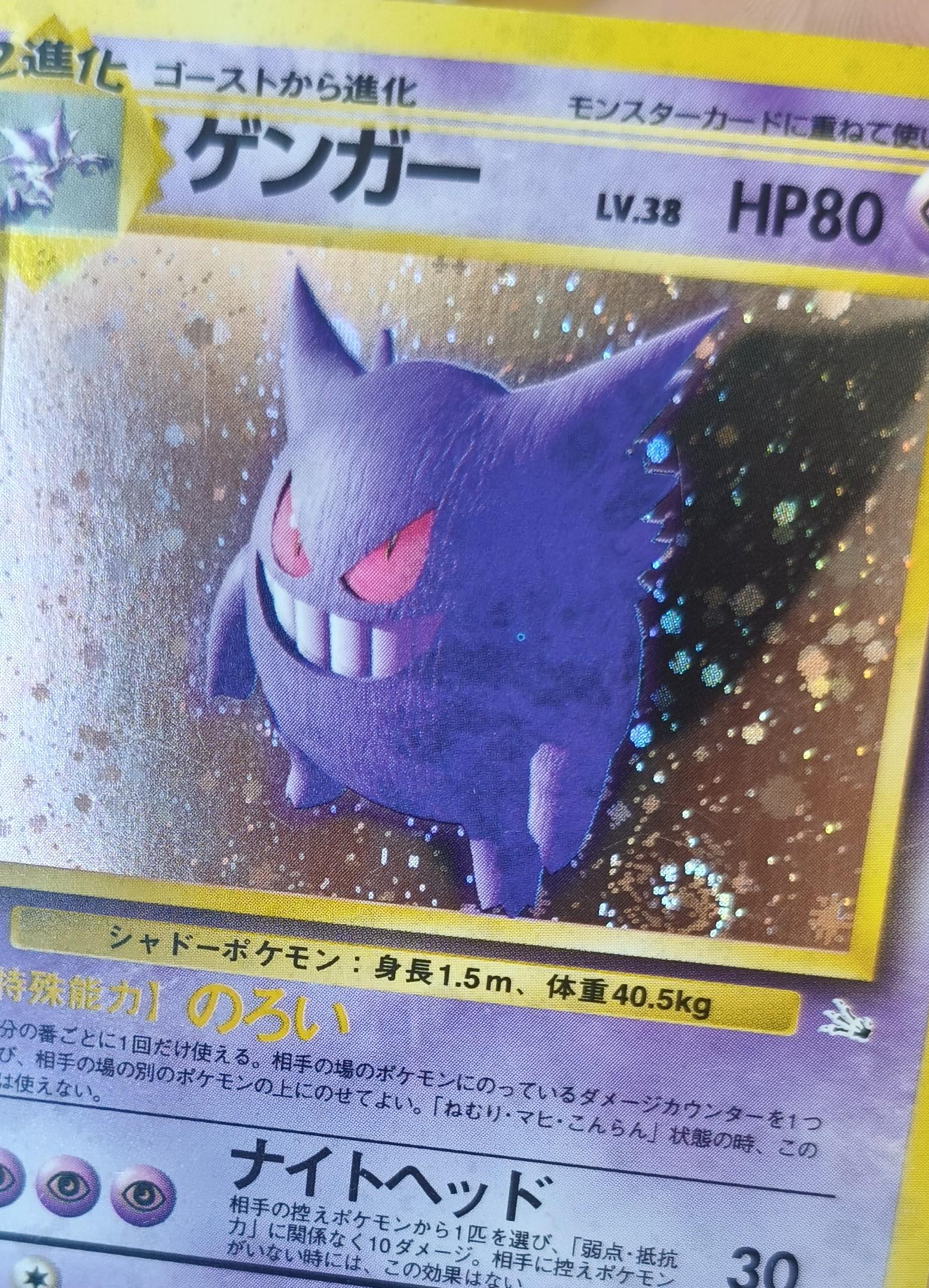 Gengar