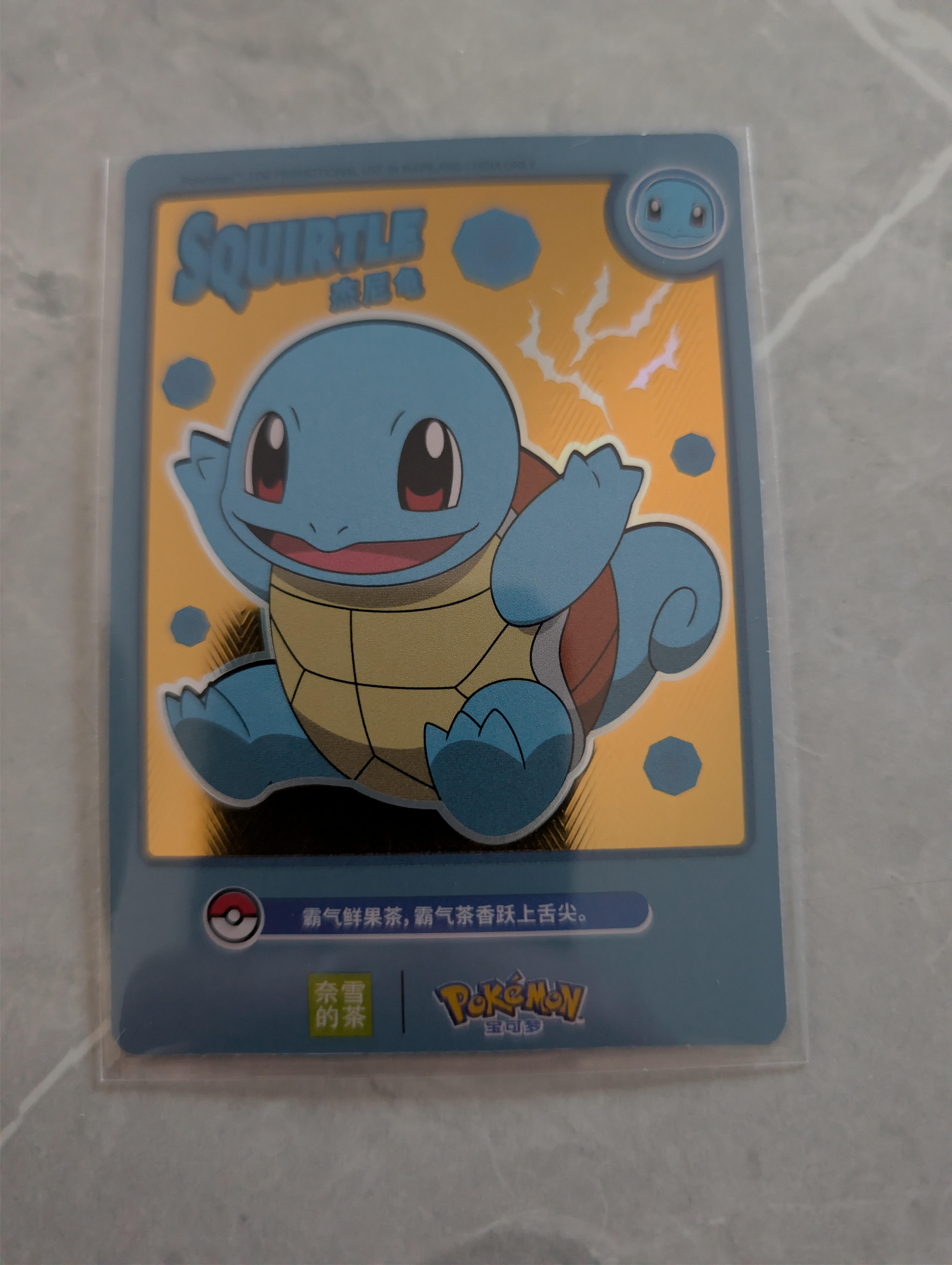 Squirtle