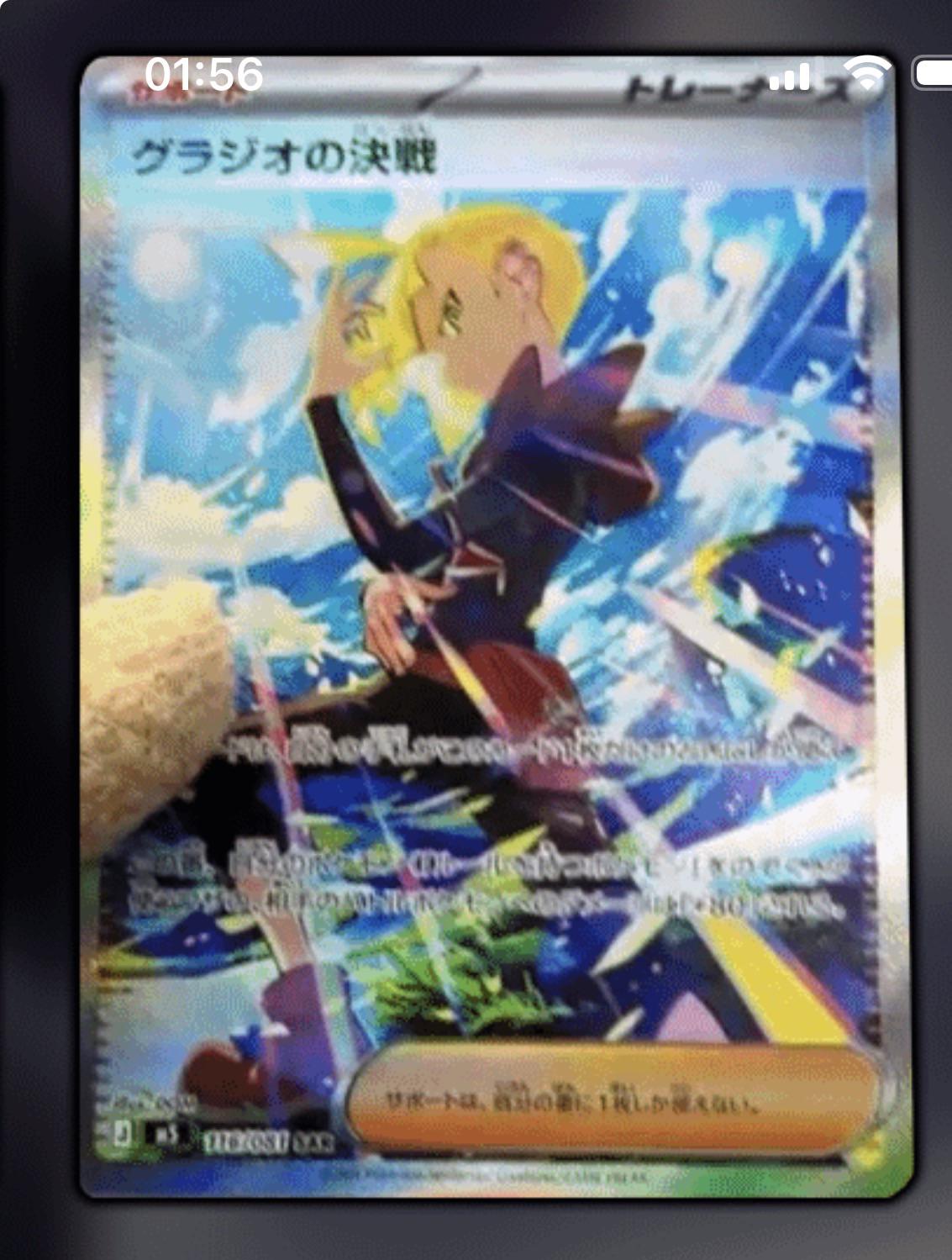 Gladion 118/081