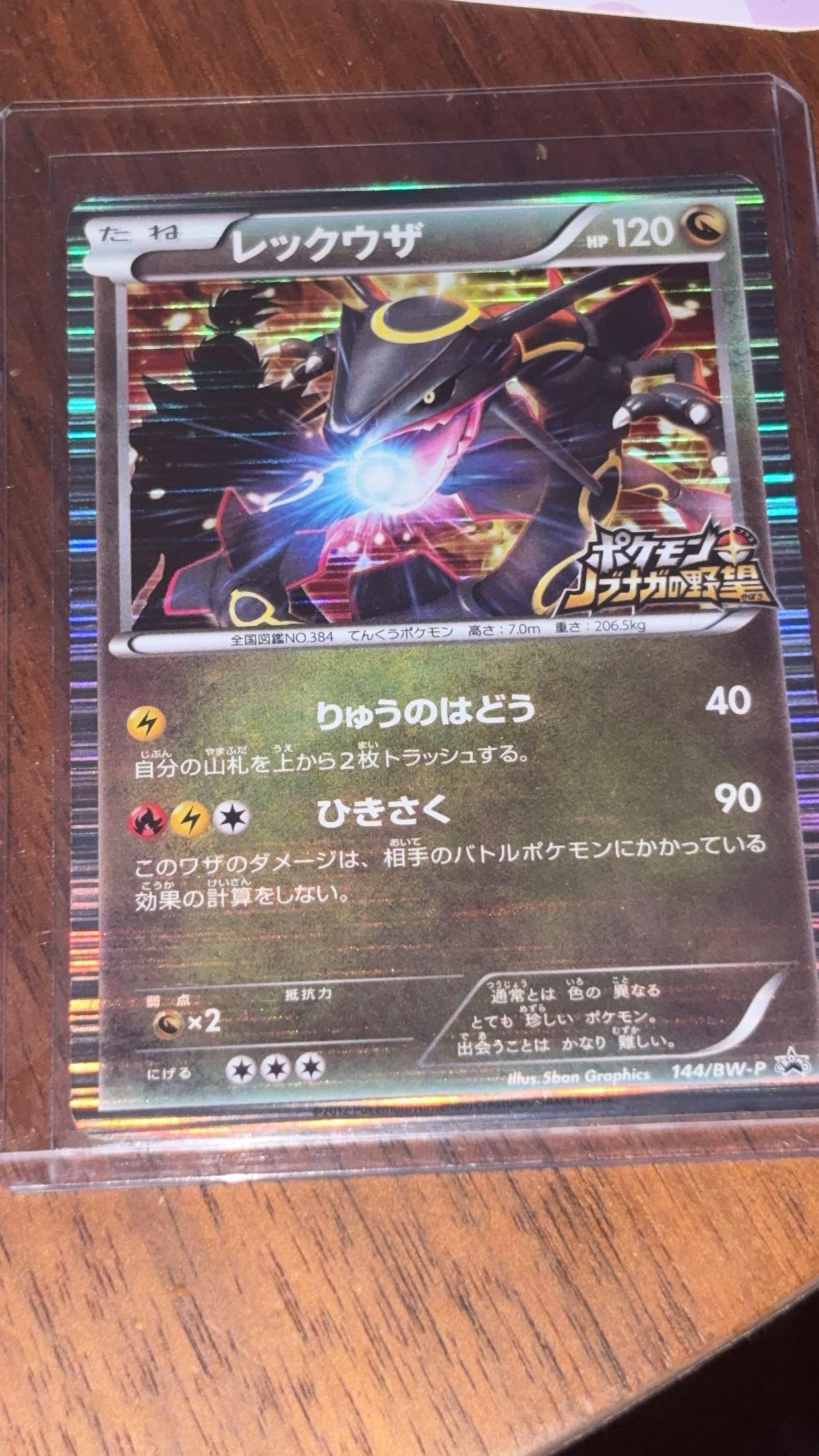 Rayquaza 144/BW-P
