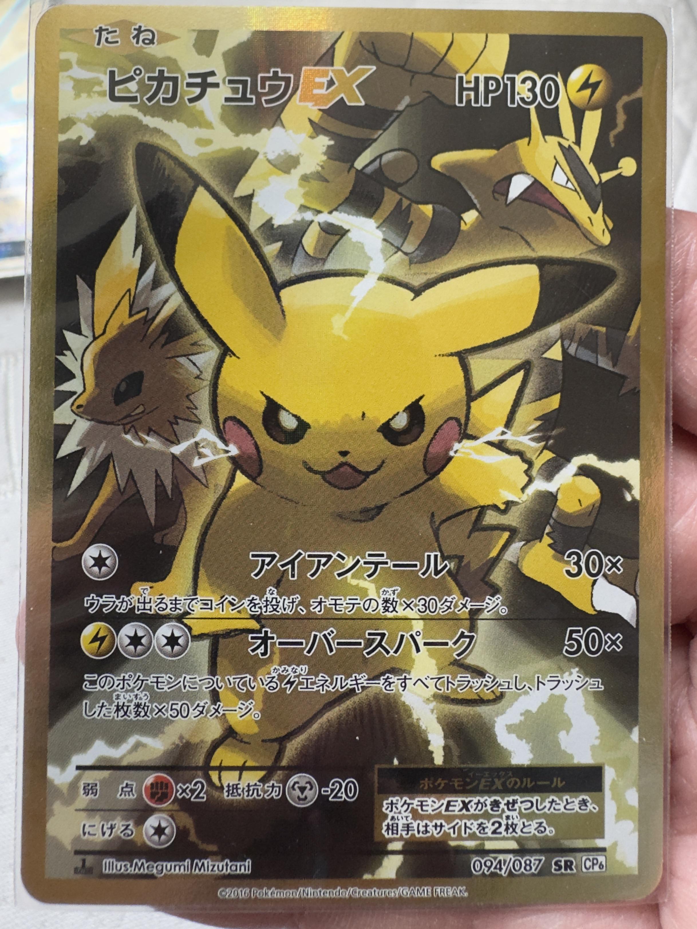 Pikachu EX 094/087