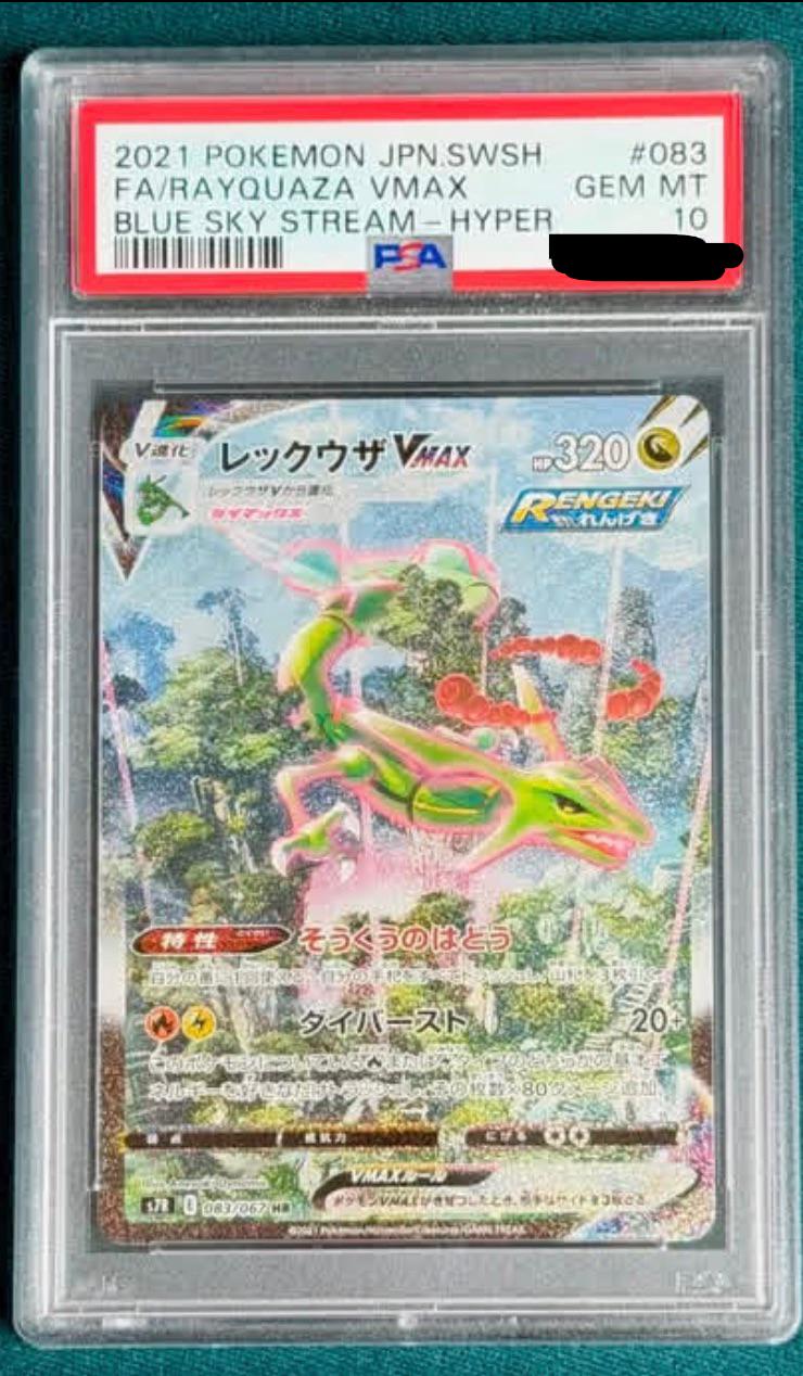 Rayquaza VMAX 083/067