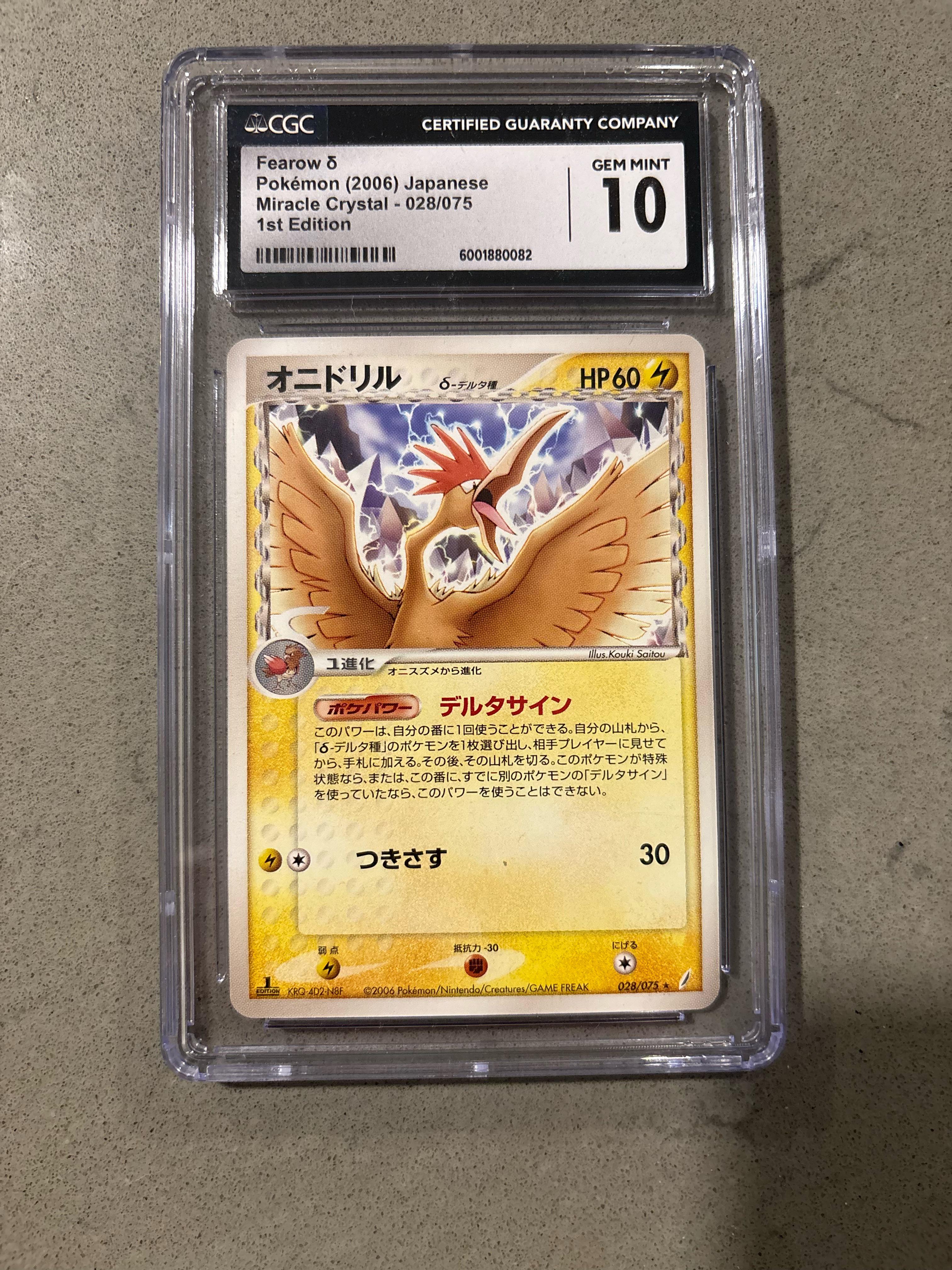 Fearow δ 028/075