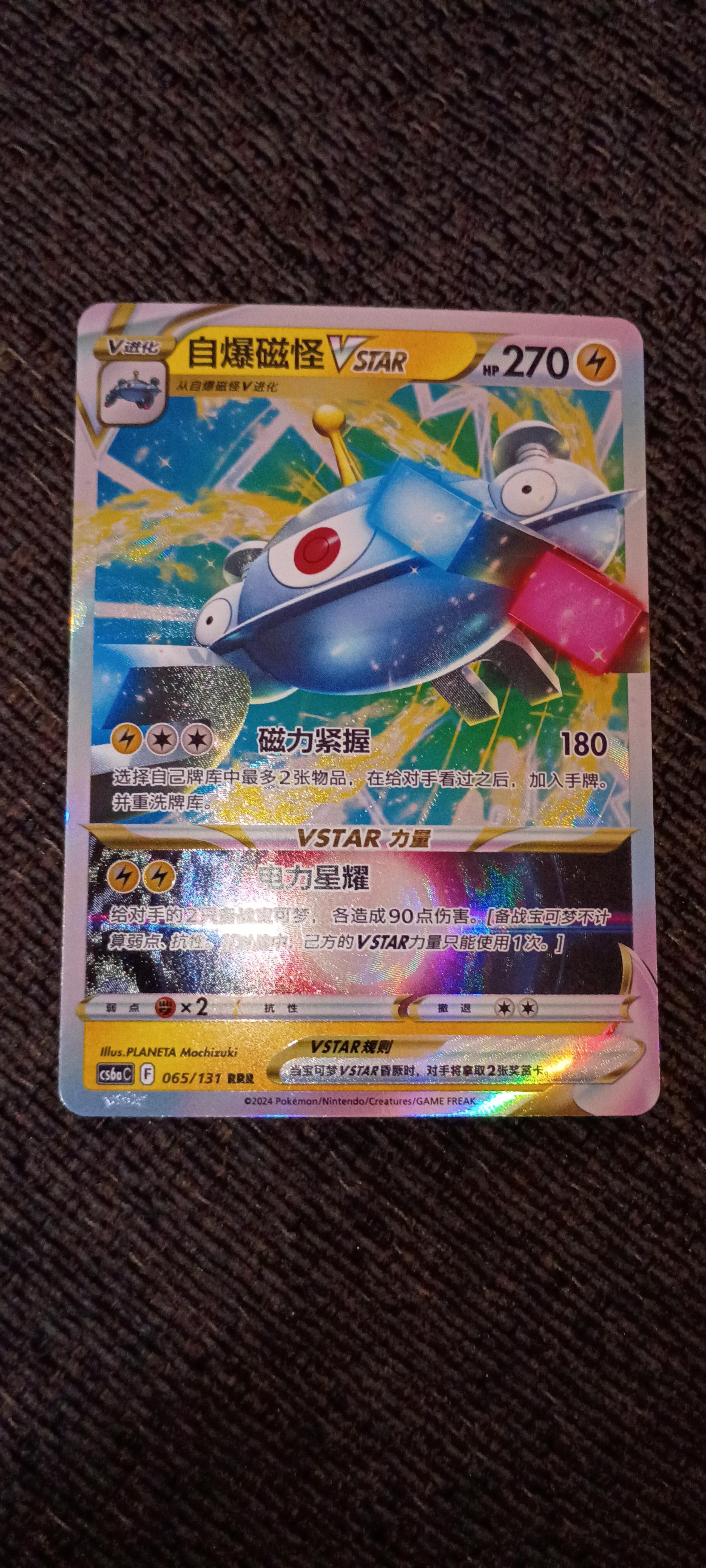 Magneton VSTAR 065/131